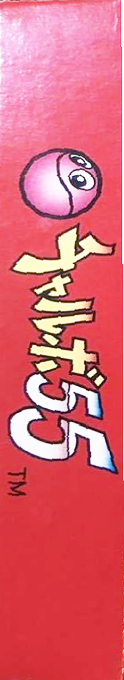 Chalvo 55 - Super Puzzle Action — box-2D-side (JP)