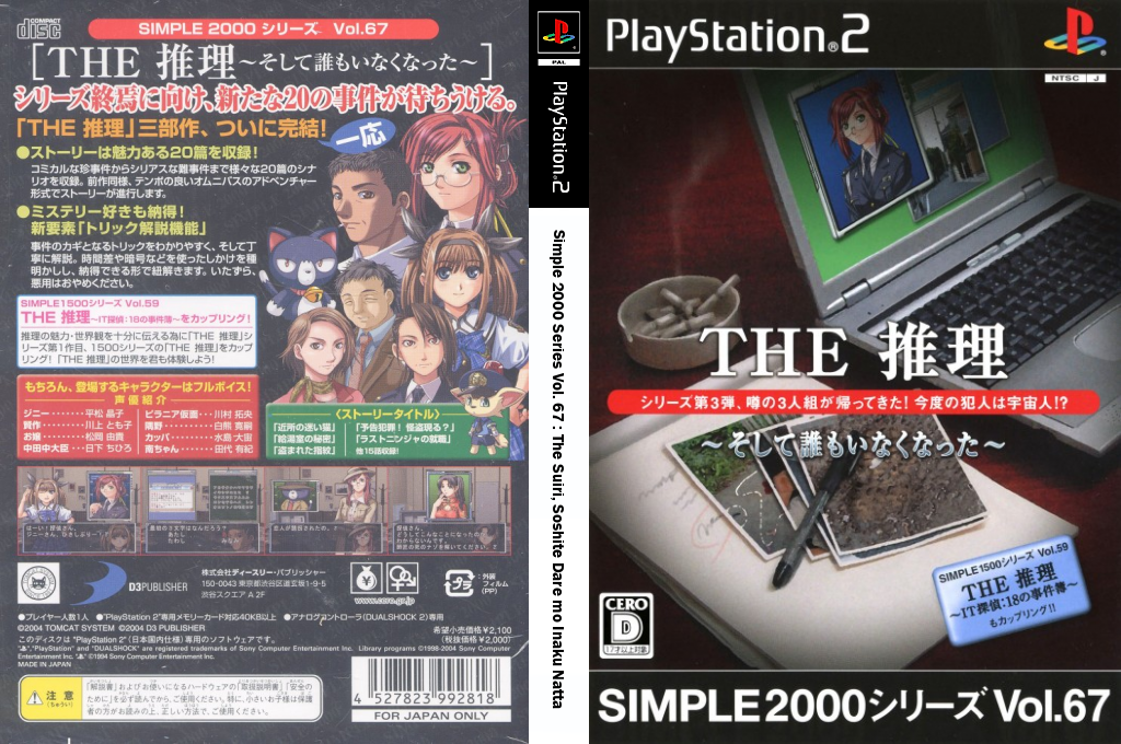 Simple 2000 Series Vol. 67 - The Suiri, Soshite Dare mo Inaku Natta — box-texture (JP)