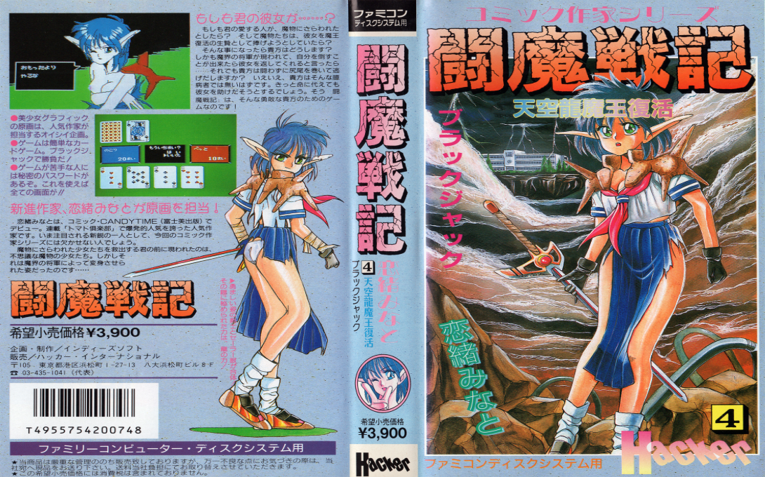 Comic Sakka Series Touma Senki #4 - Tenkuu Ryuumaou Fukkatsu — box-texture (CUS)