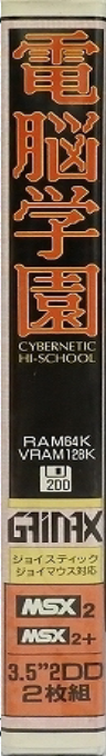 Dennou Gakuen 1 - Cybernetic Hi-school — box-2D-side (JP)