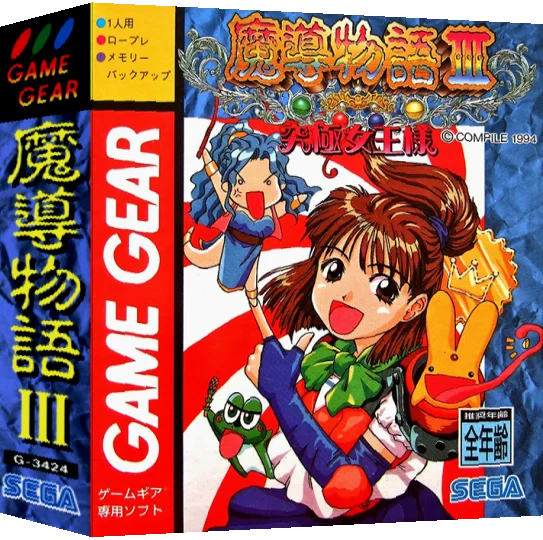 Madou Monogatari III - Kyuukyoku Joou-sama — box-3D (JP)