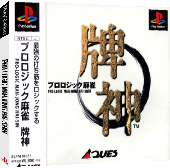 Pro Logic Mahjong Haishin — box-3D (JP)