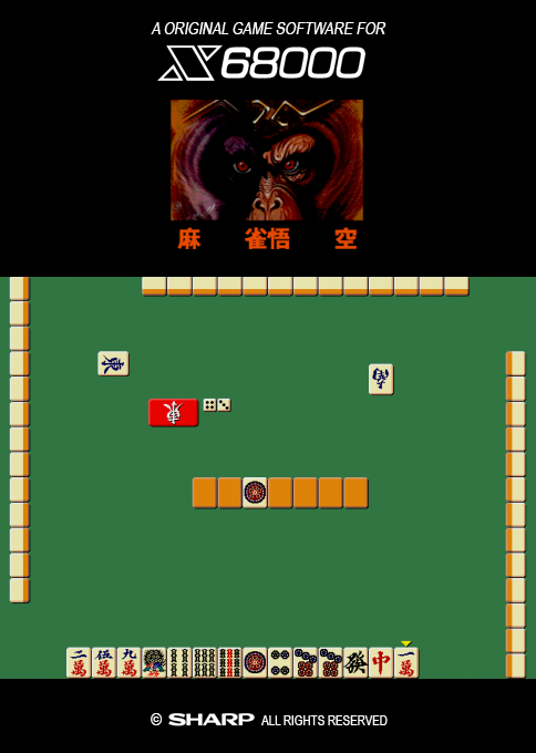 Professional Mahjongg Gokuu — box-2D (SS)