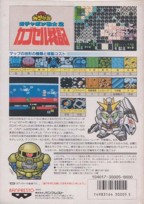 Sd Gundam - Gachapon Senshi 2. Capsule Senki 2 — box-2D-back (JP)