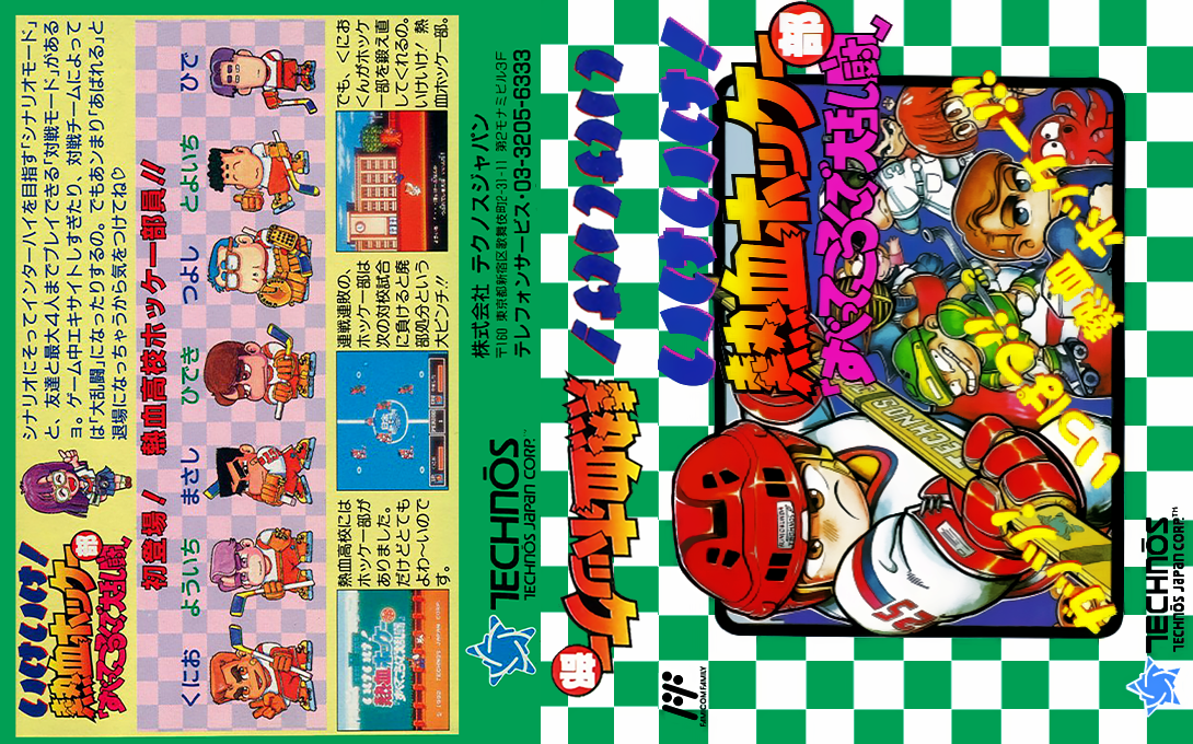 Ike Ike! Nekketsu Hockey Bu - Subette Koronde Dai Rantou — box-texture (JP)