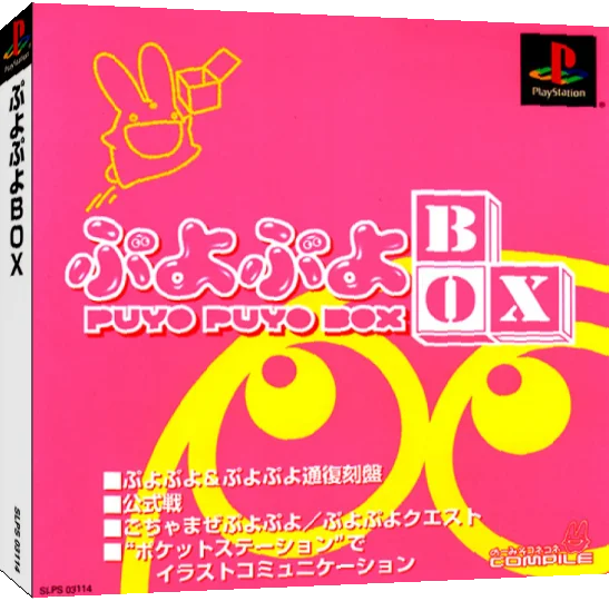 Puyo Puyo Box — box-3D (JP)