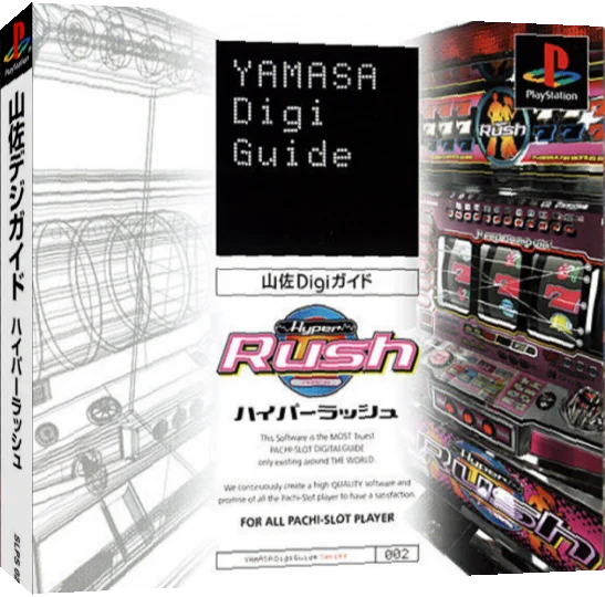 Yamasa Digi Guide - Hyper Rush — box-3D (JP)