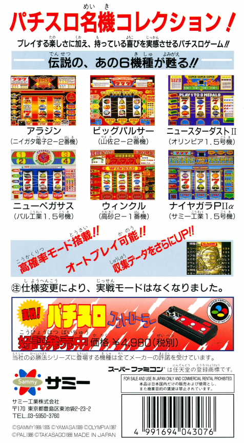Jissen! Pachi-slot Hisshouhou! Classic — box-2D-back (JP)