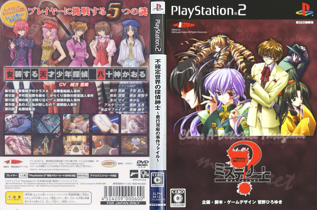Mystereet - Yasogami Kaoru no Jiken File — box-texture (JP)