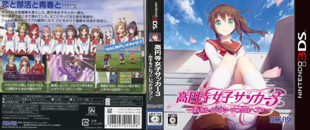 Kouenji Joshi Soccer 3 - Koisuru Eleven Itsuka Wa Heaven — box-texture (JP)