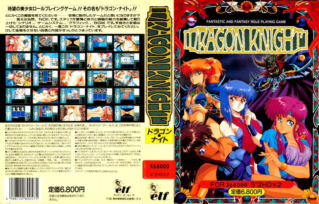 Dragon Knight — box-texture (JP)