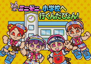 MiniMoni. Shougakkou e Ikundapyon! — sstitle (JP)