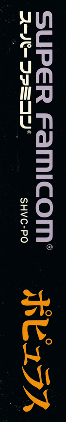 Populous — box-2D-side (JP)