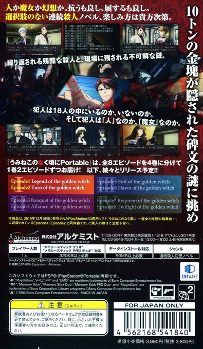 Umineko no Naku Koro ni Portable 1 — box-2D-back (JP)