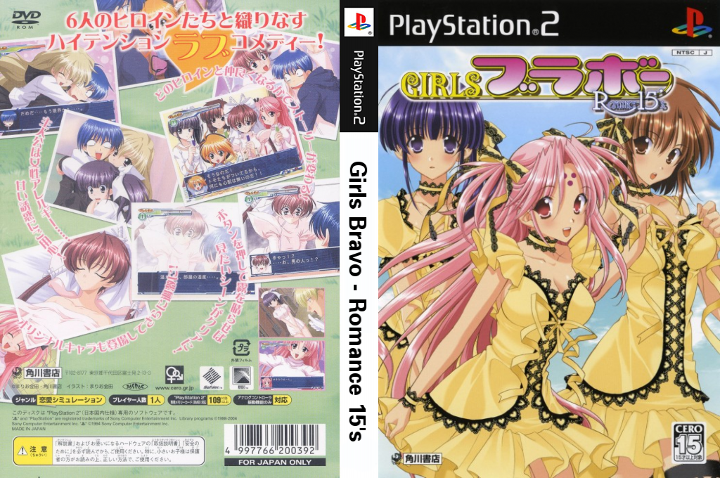 Girls Bravo - Romance 15's — box-texture (JP)