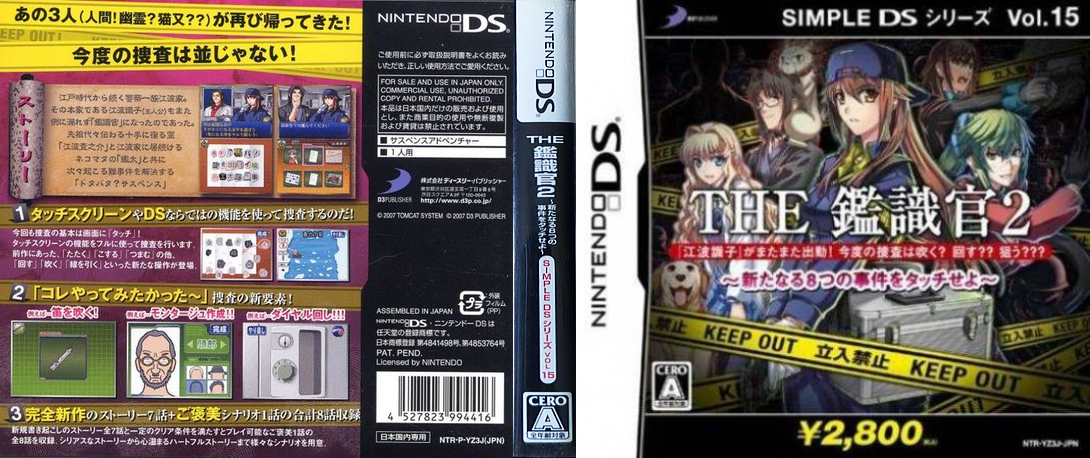 Simple Ds Series Vol. 15 - The Kanshikikan 2 - Aratanaru Yattsu No Jiken O Touch Seyo — box-texture (JP)