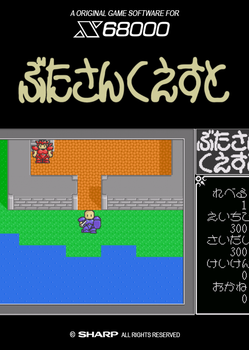 Butasan Quest box art