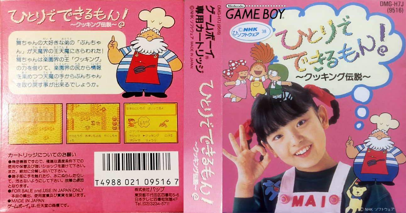 Hitori De Dekirumon! - Cooking Densetsu — box-texture (JP)