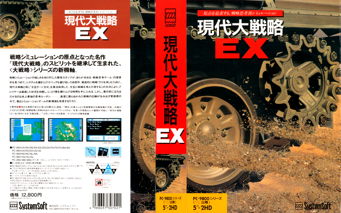 Gendai Daisenryaku Ex — box-texture (JP)