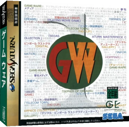 ZZZ(notgame):Game-Ware — box-3D (JP)