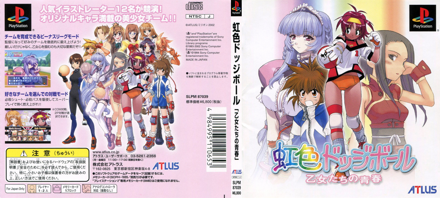 Nijiiro Dodgeball - Otome-tachi No Seishun — box-texture (JP)