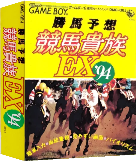 Kachiuma Yosou Keiba Kizoku EX '94 — box-3D (JP)