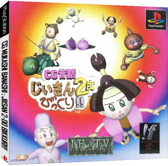 Jiisan 2 Tabi Bikkuri - Cg Mukashibanashi — box-3D (JP)