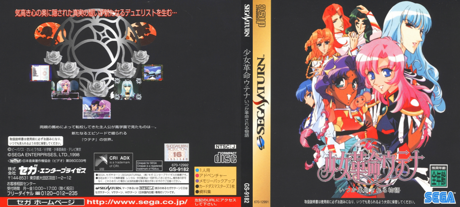 Shoujo Kakumei Utena - Itsuka Kakumei Sareru Monogatari — box-texture (JP)
