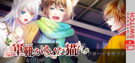 Gunka o Haita Neko — steamgrid