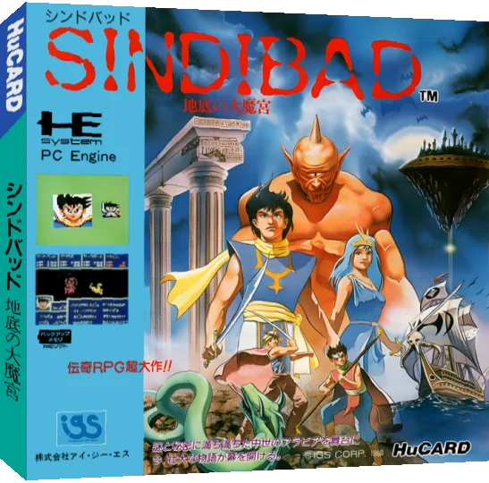 Sindibad - Chitei no Daimakyuu — box-3D (JP)