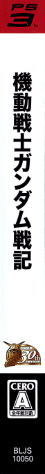Mobile Suit Gundam - Battlefield Record U.c. 0081 — box-2D-side (JP)