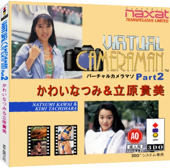 Virtual Cameraman Part 2 - Kawai Natsumi And Tachihara Kimi — box-3D (JP)