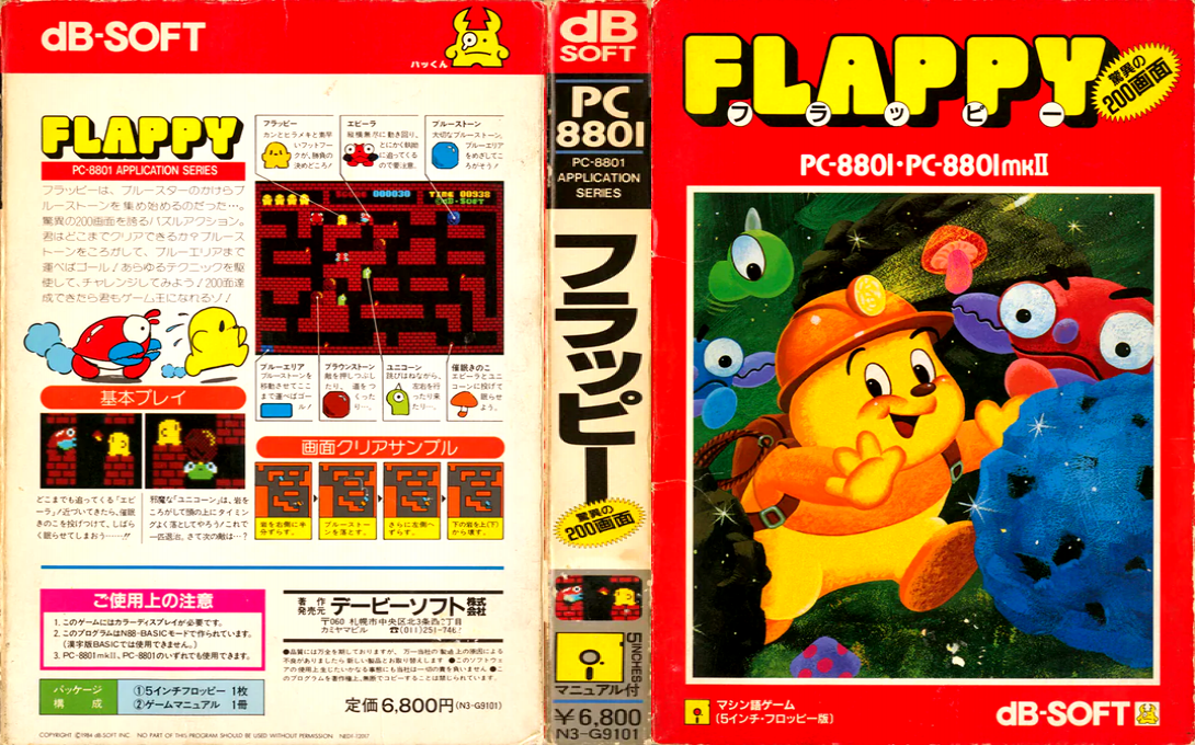 Flappy — box-texture (JP)