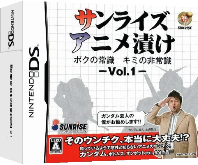 Sunrise Anime Zuke - Boku no Joushiki, Kimi no Hijoushiki - Vol. 1 — box-3D (JP)