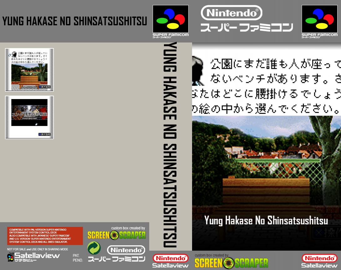 Yung Hakase No Shinsatsushitsu — box-texture (SS)