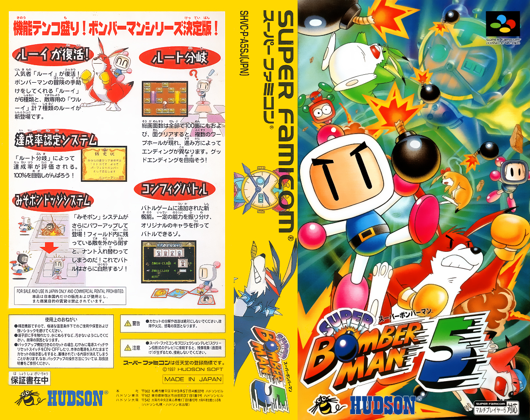 Super Bomberman 5 — box-texture (JP)