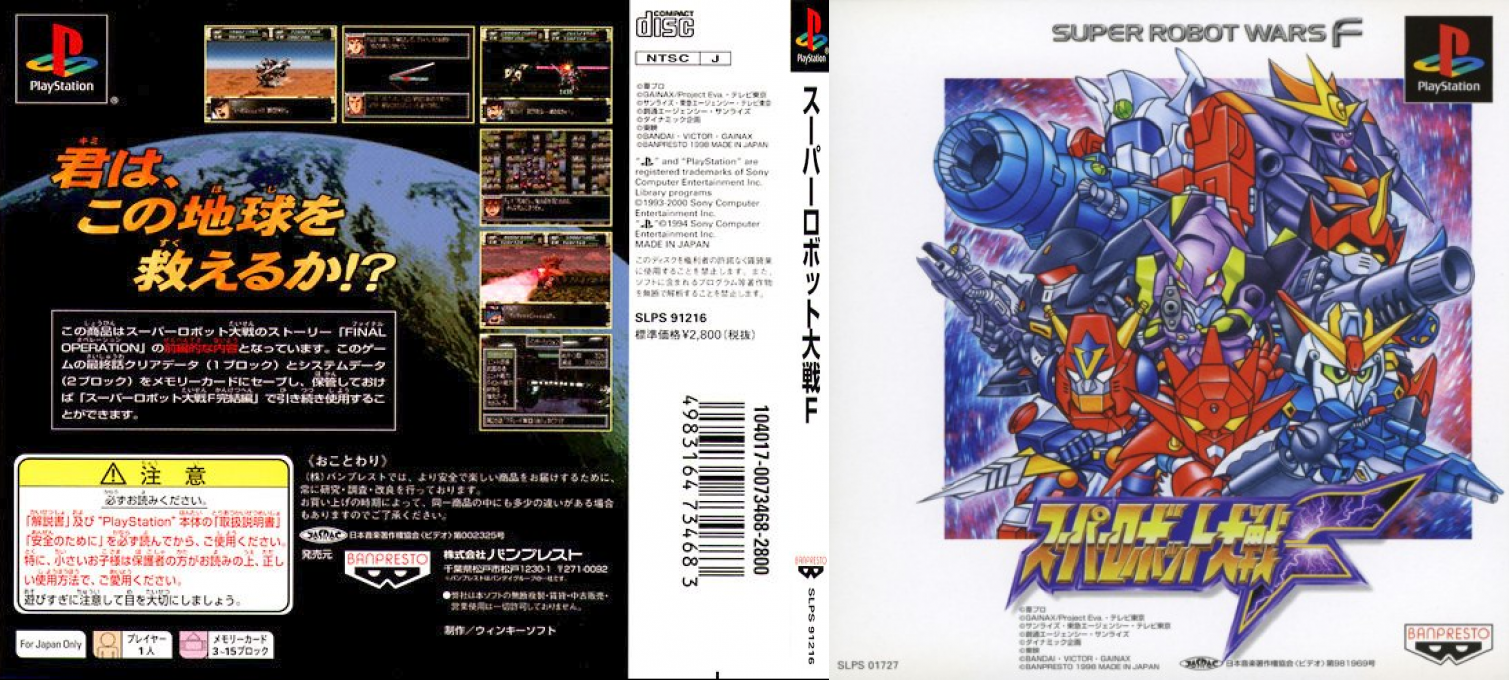Super Robot Wars F — box-texture (JP)