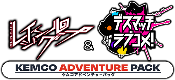 Rei-Jin-G-Lu-P & Death Match Love Comedy! Kemco Adventure Pack — wheel-hd (JP)