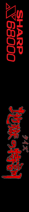 Quiz Jigoku No Tokkun — box-2D-side (SS)