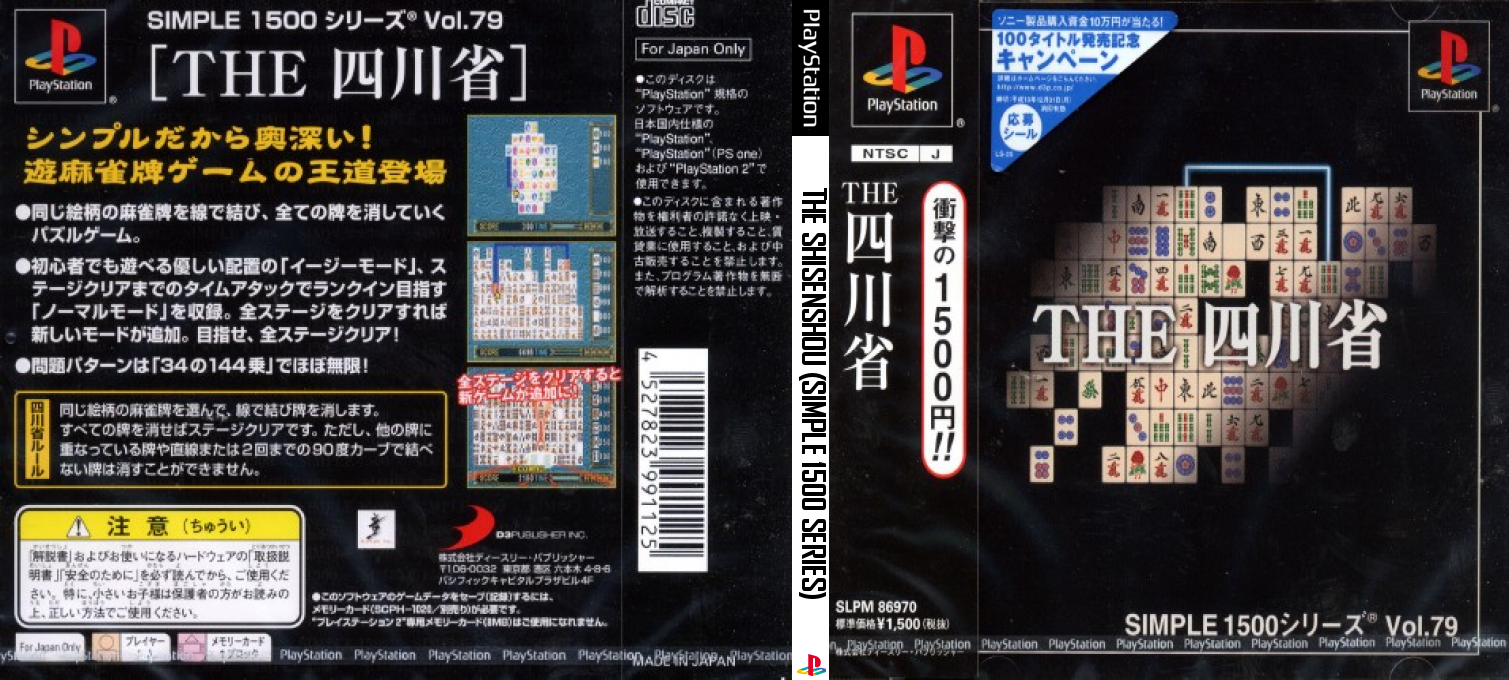 Shisenshou (simple 1500 Series), The — box-texture (JP)