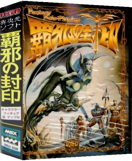 Haja No Fuin — box-3D (JP)