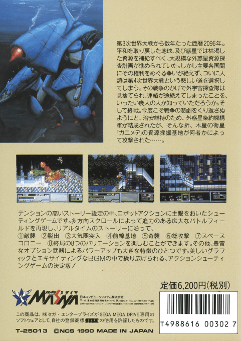 Target Earth — box-2D-back (JP)