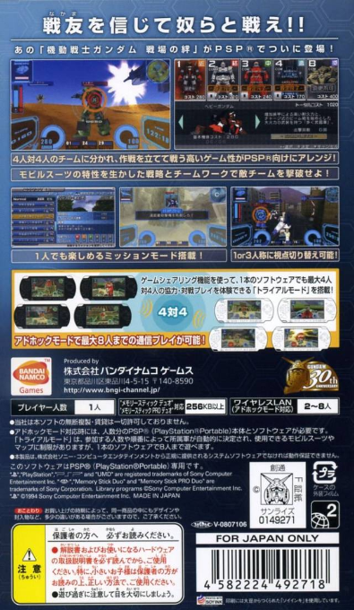 Kidou Senshi Gundam - Senjou no Kizuna Portable — box-2D-back (JP)
