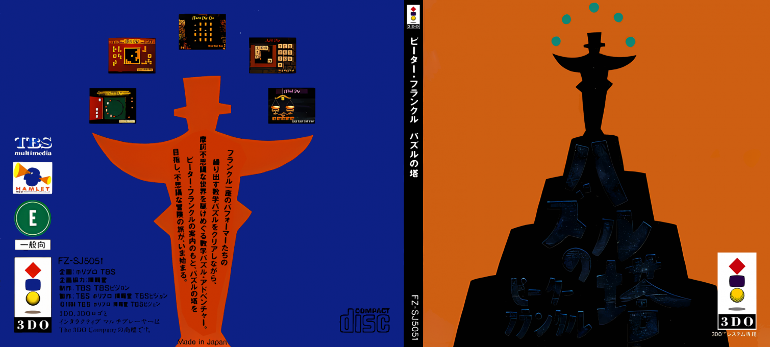 Peter Frankl - Puzzle no Tou — box-texture (JP)