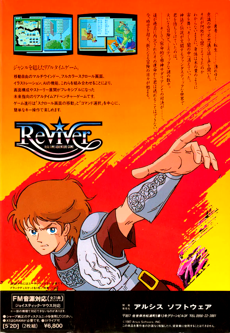 Reviver — box-2D-back (JP)