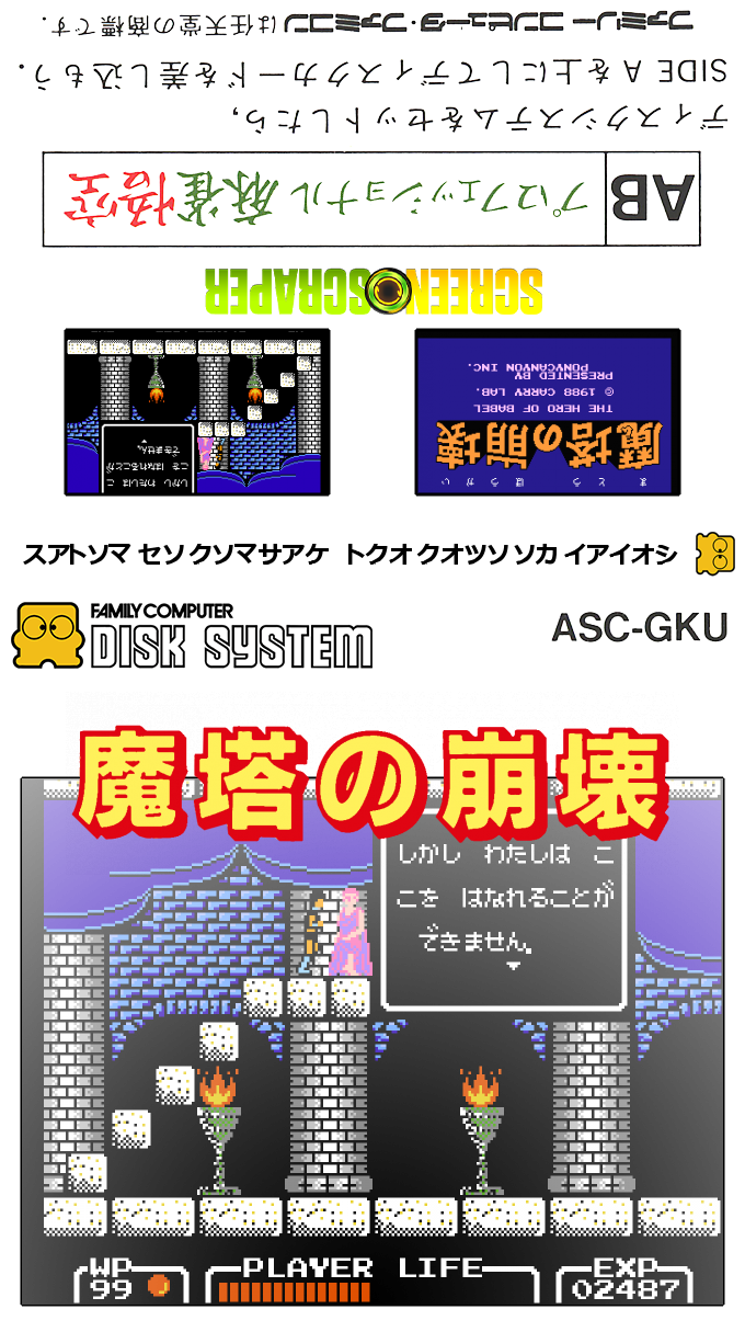 Matou No Houkai - The Hero Of Babel — box-texture (SS)