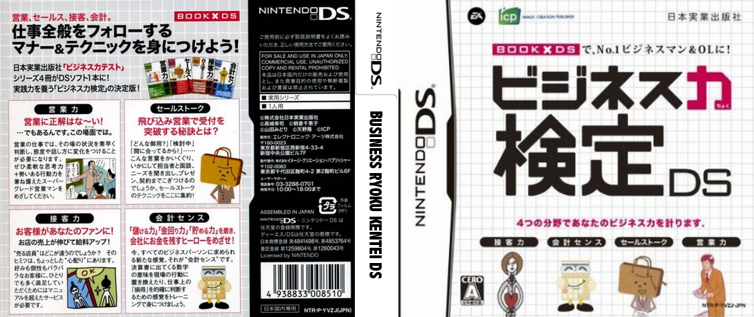 Business Ryoku Kentei DS — box-texture (JP)