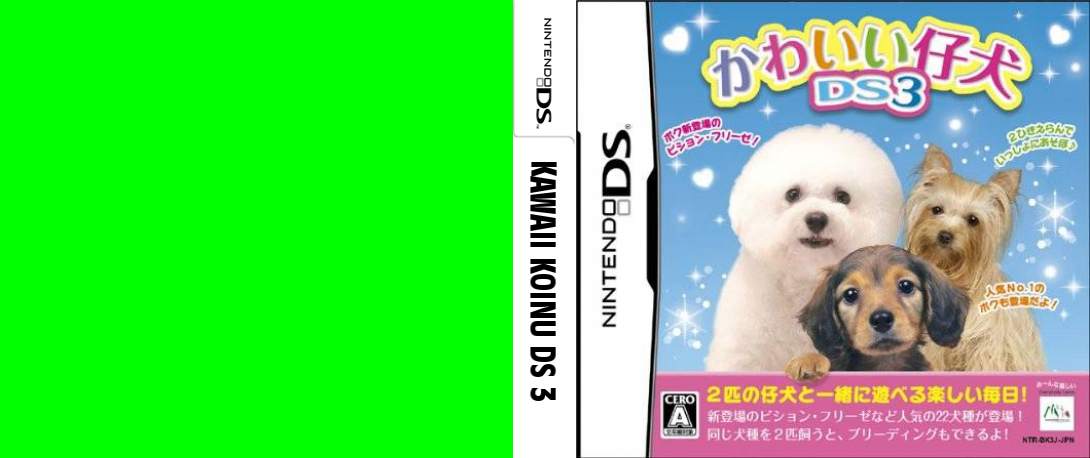 Kawaii Koinu DS 3 — box-texture (JP)