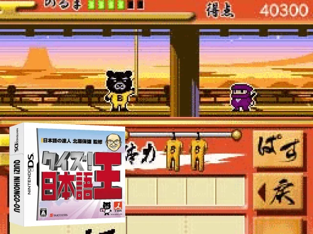 Quiz! Nihongo-ou — mixrbv2 (JP)