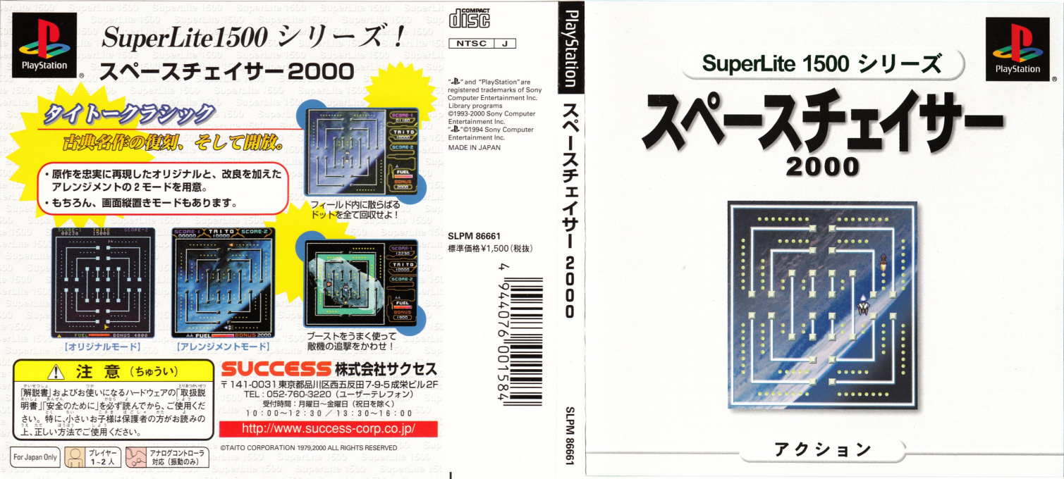 Space Chaser 2000 (superlite 1500 Series) — box-texture (JP)